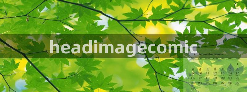 喵趣漫画app入口：headimagecomic